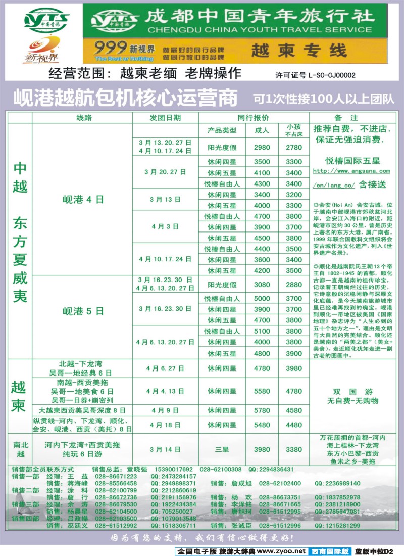 L中拉D2  999  越柬专线1