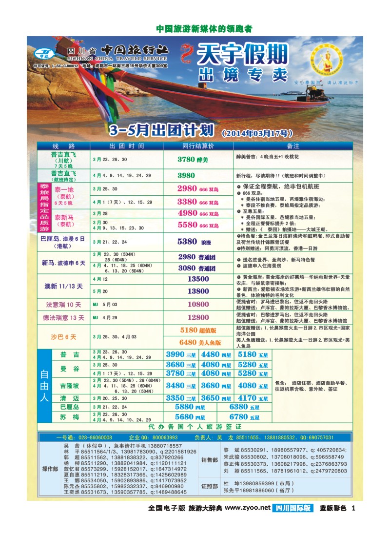L彩1  天宇假期400