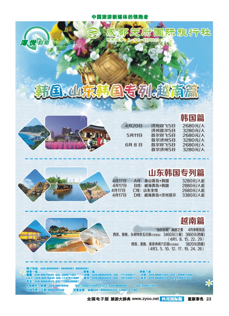 L彩23  天府国旅_海悦假期_马代