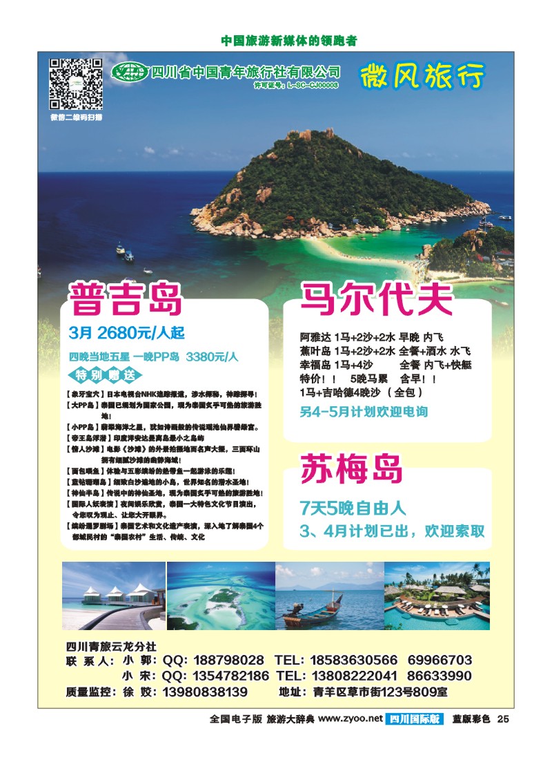 L彩25  省青旅-微风旅行-老挝、苏梅