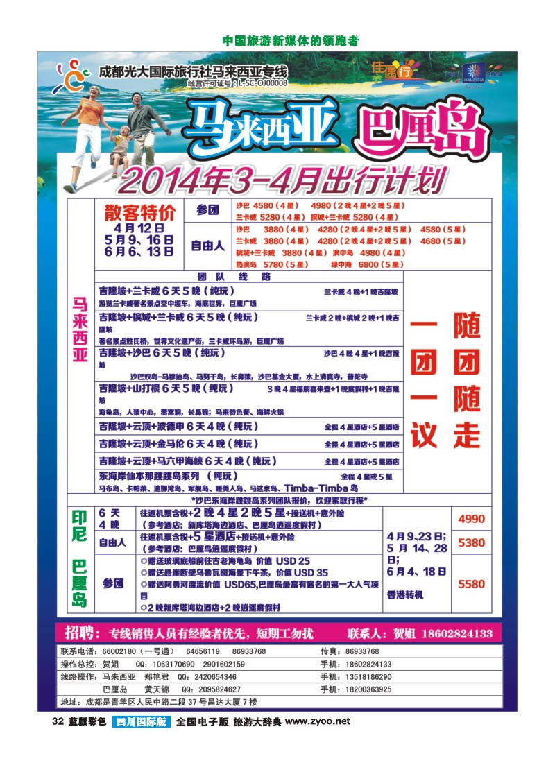 L彩32   成都光大 -佳偶行-马来西亚、巴厘岛、尼泊尔