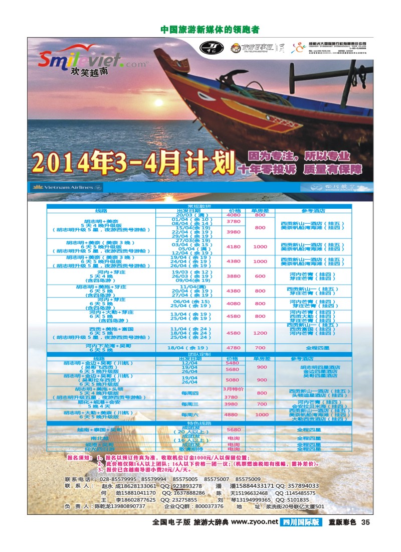 L彩35 欢笑越南