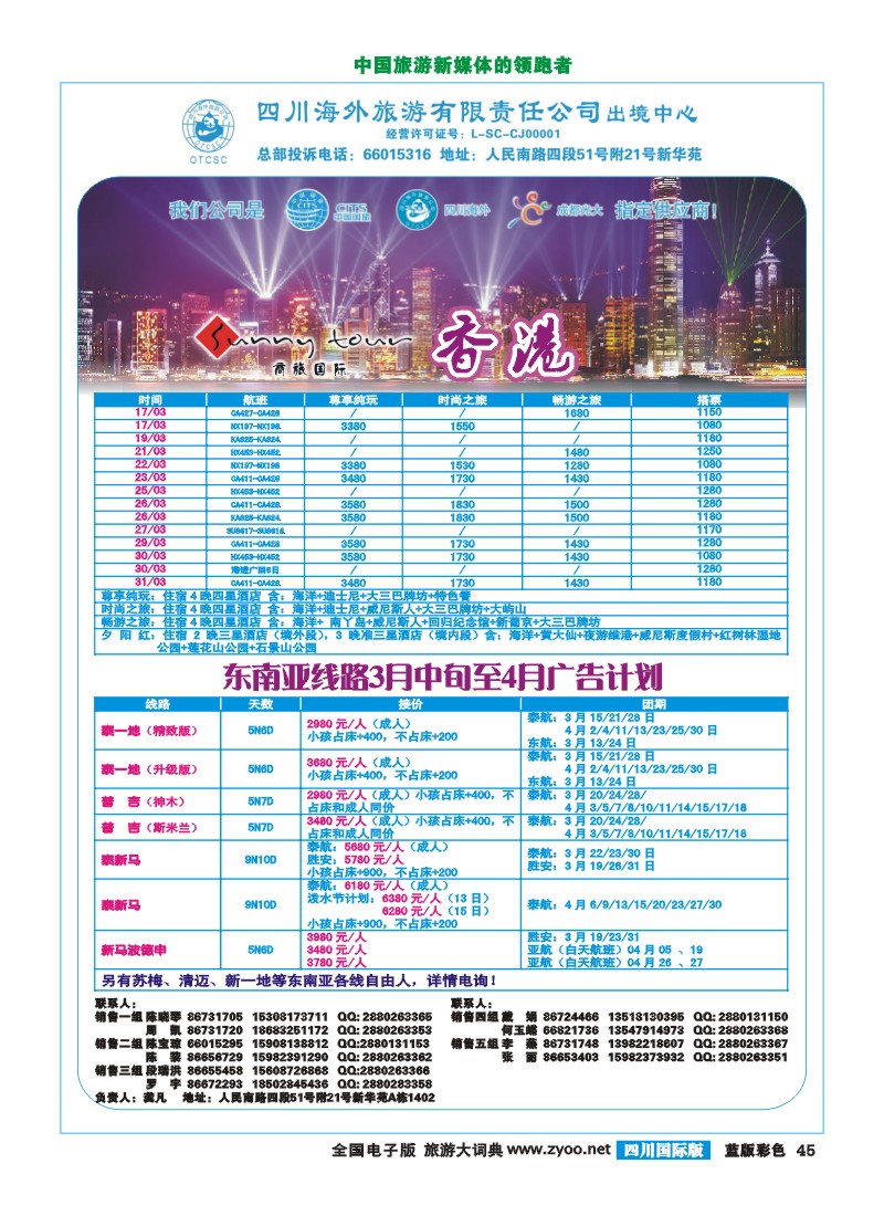 L彩45  成都光大-商旅假期-香港