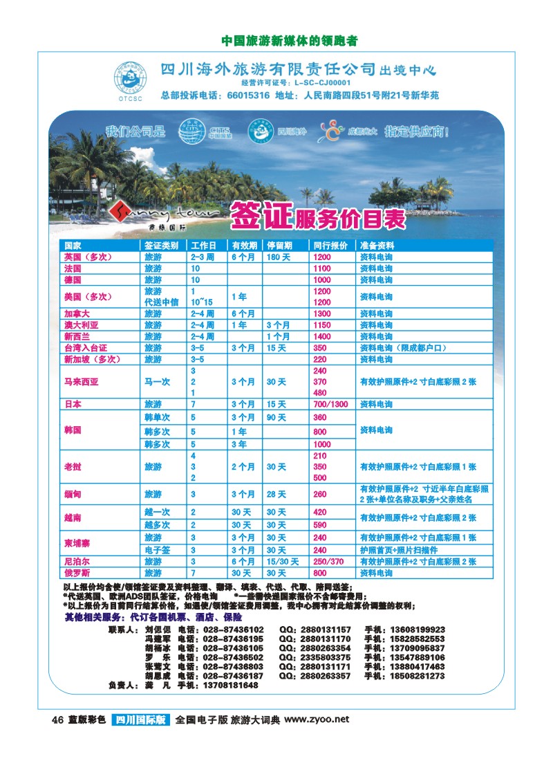 L彩46  成都光大-商旅假期-签证、自由人