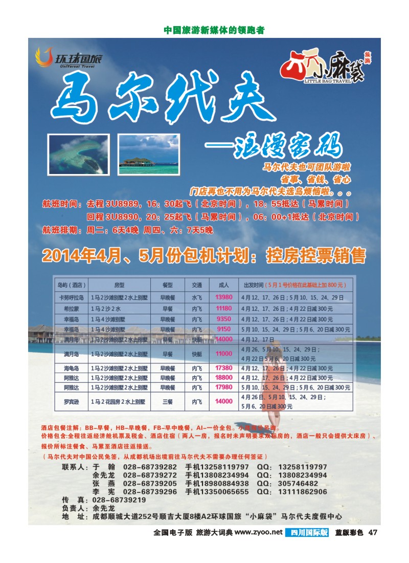 L彩47 小麻袋马尔代夫