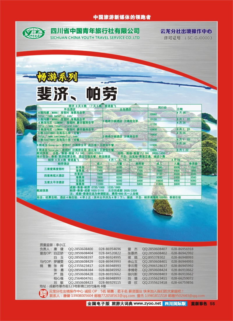 L彩55  青旅云龙分社2