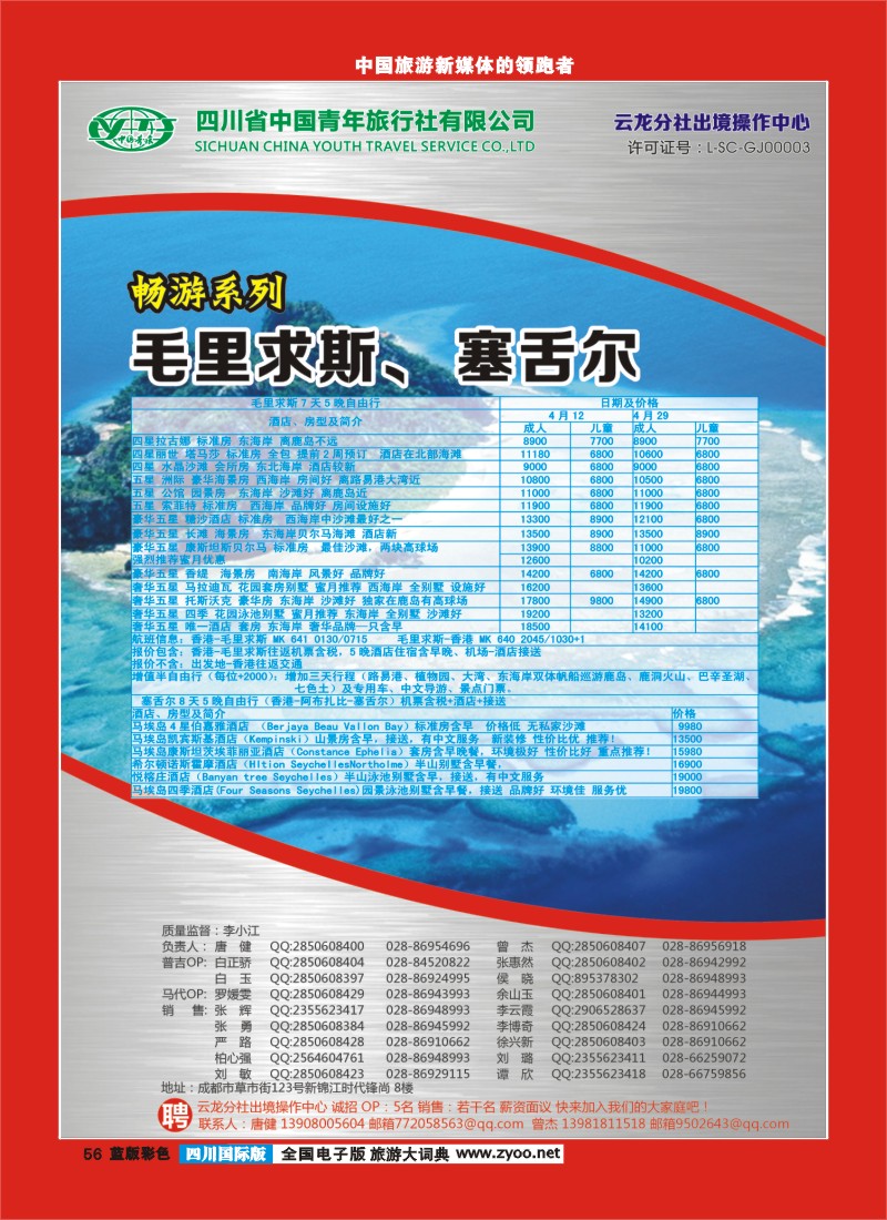 L彩56  青旅云龙分社2