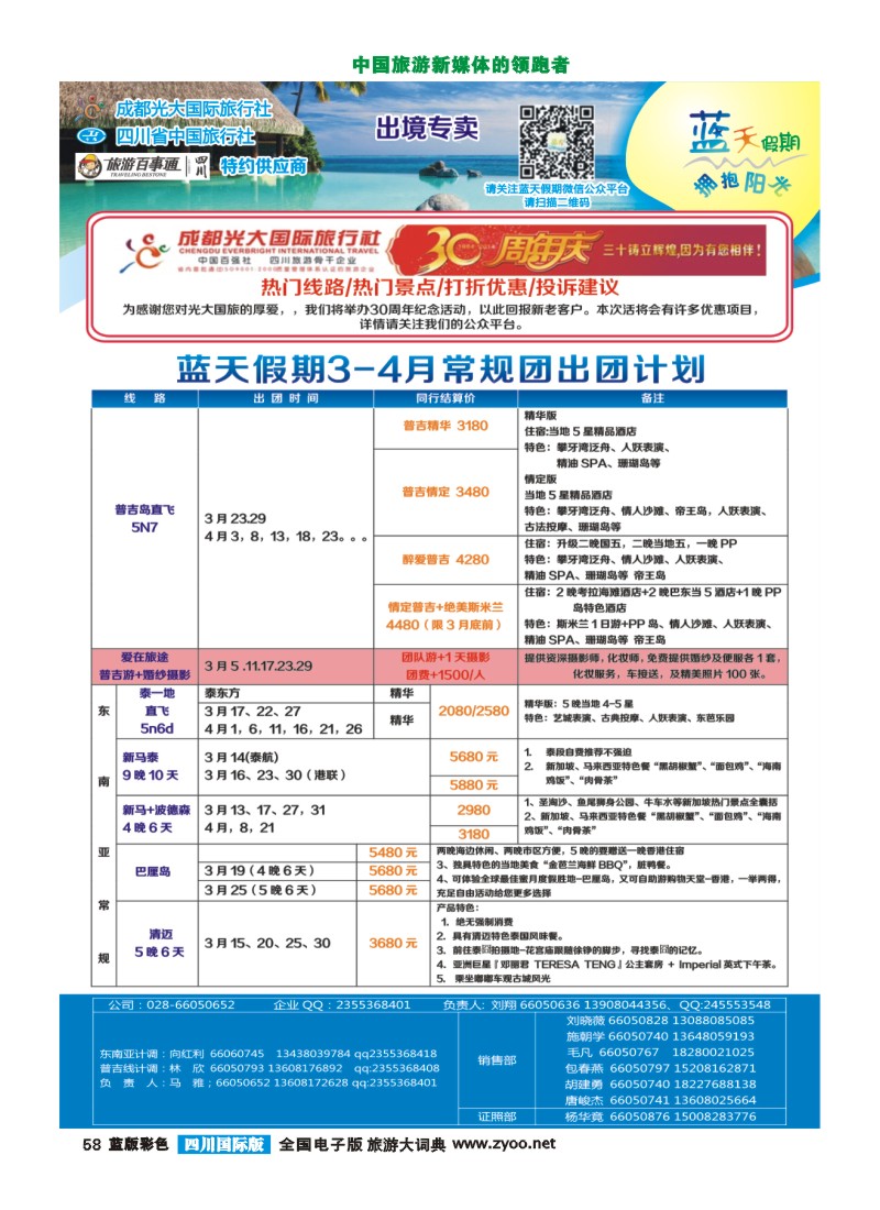 L彩58   市光大 蓝天假期-东南亚