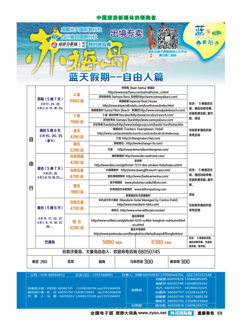 L彩59   市光大 蓝天假期-东南亚