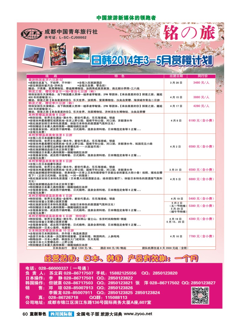 L彩60  铭之旅