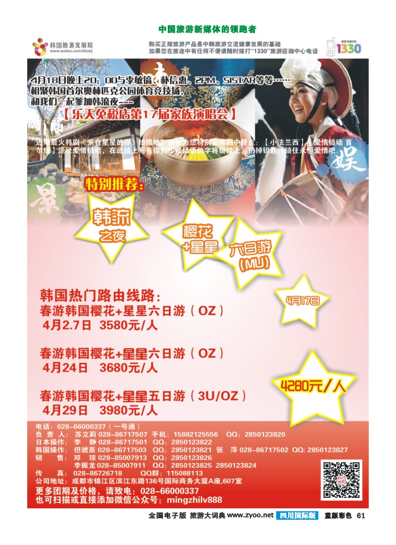 L彩61  铭之旅
