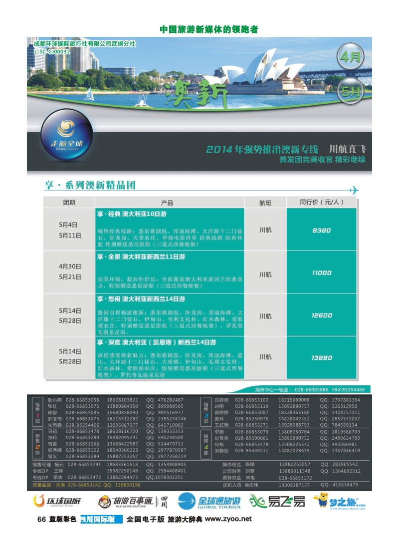 L彩66 走遍全球-澳新