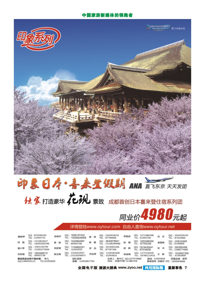 L彩7  印象系列-日本喜来登假期