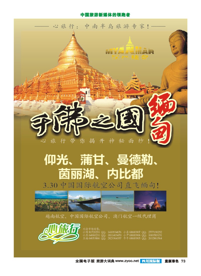 L彩73  心旅行