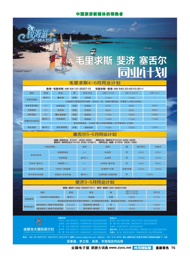 L彩75  悦海游·毛斐塞·广告( 成都314）