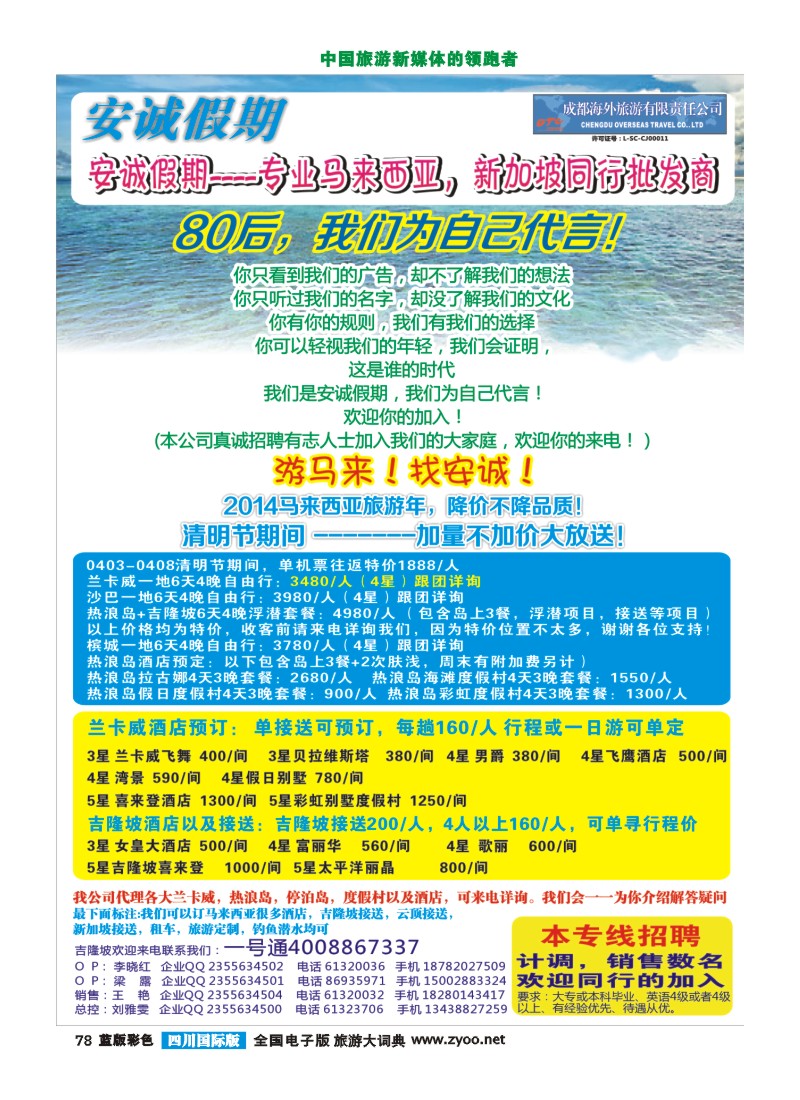L彩78  安诚假期