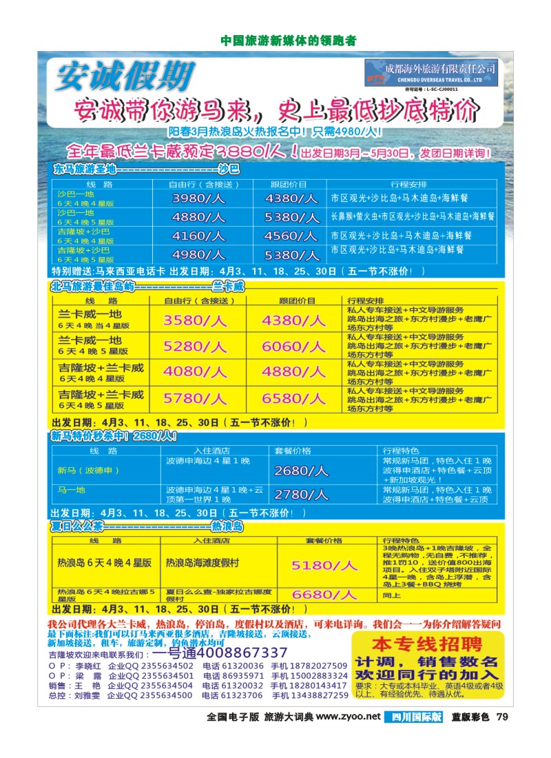 L彩79  安诚假期