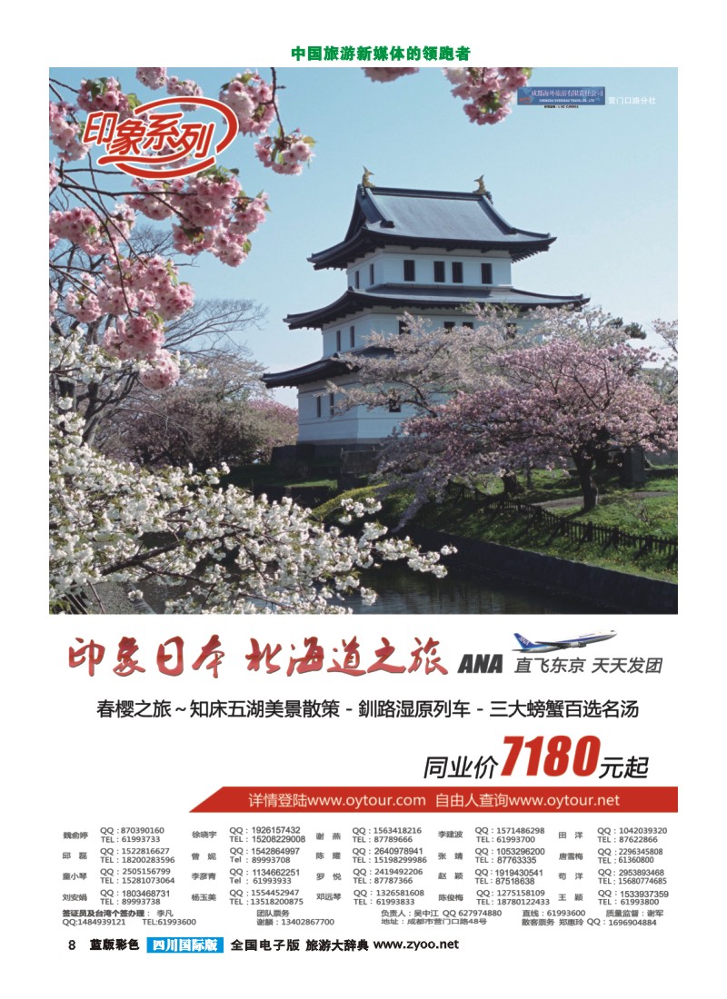 L彩8  印象系列-日本北海道