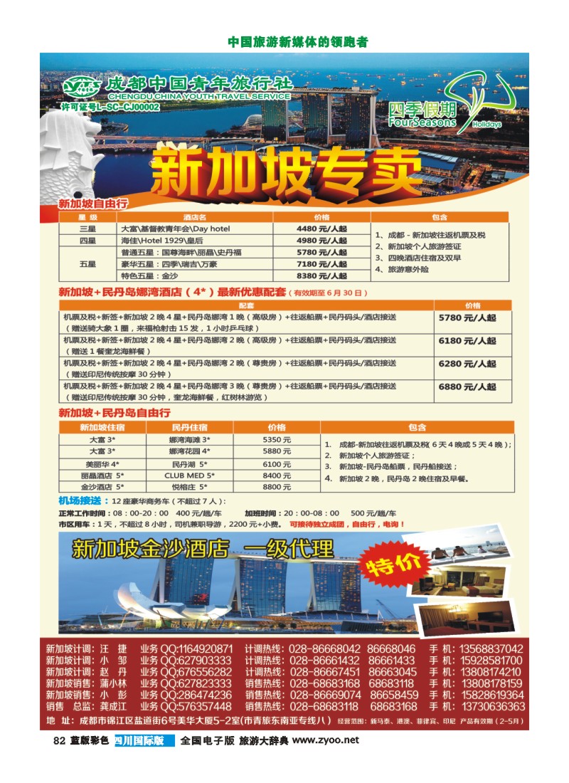 L彩82  四季假期-马来西亚  新加坡