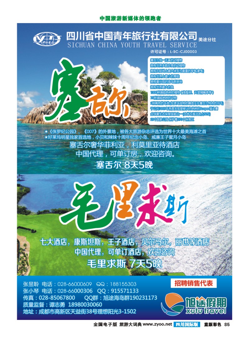 L彩85   旭途假期