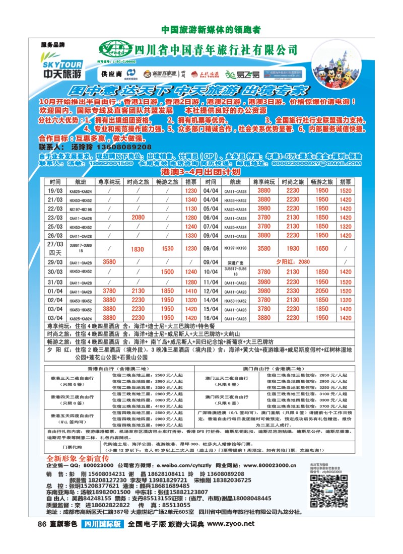 L彩86   省青旅-中天旅游-港澳