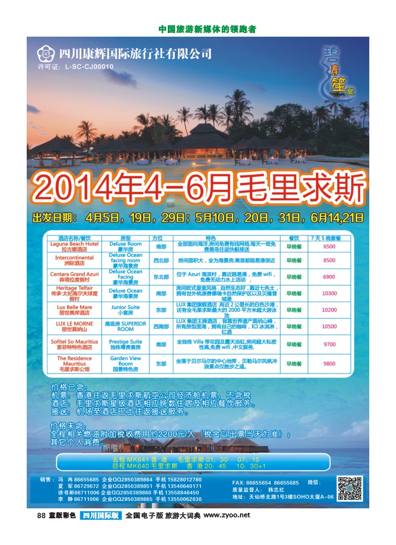 L彩88  四川康辉-碧涛笙歌-马尔代夫