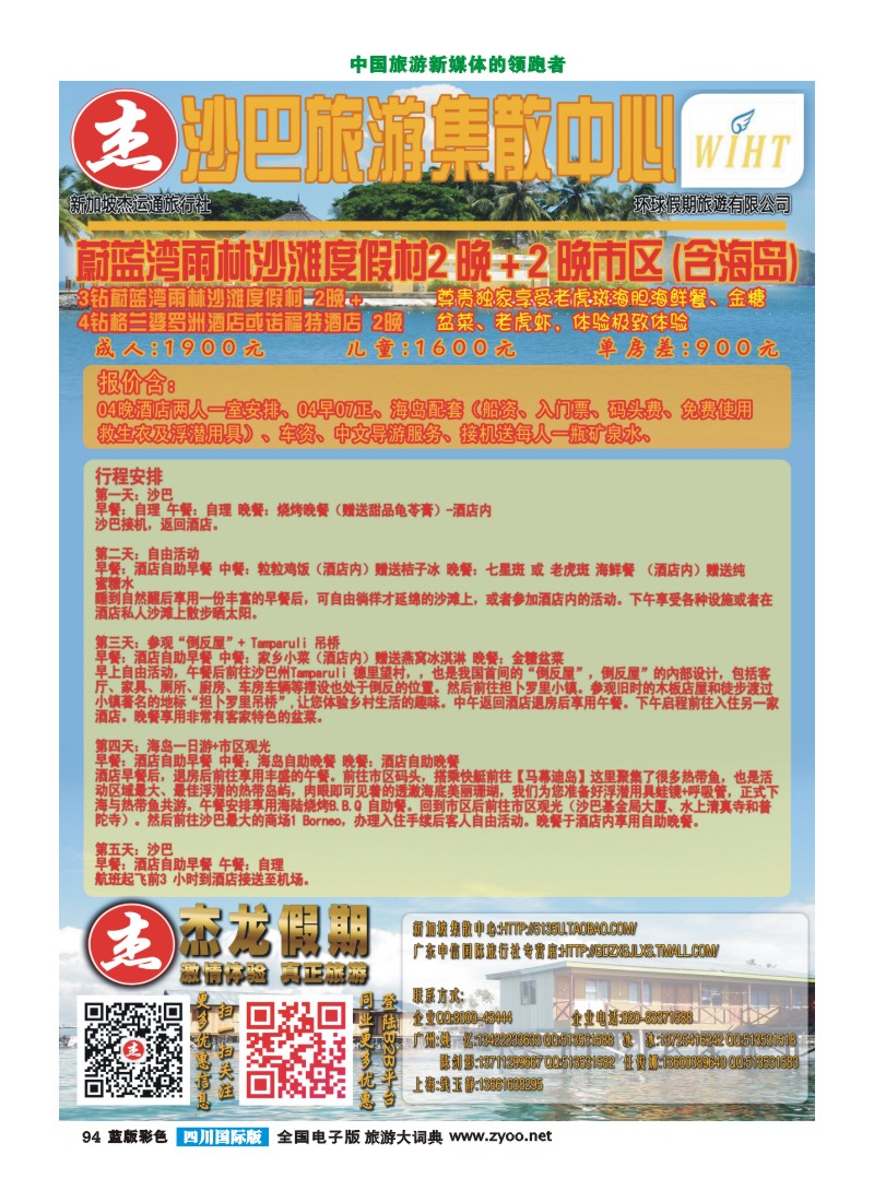 L彩94  杰龙假期—新加坡自由行套餐：2人成行，天天出发