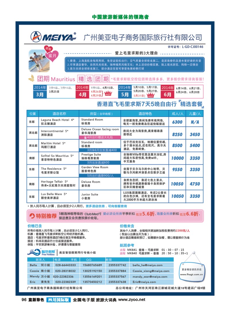 L彩96  美亚—塞舌尔·斐济·毛里求斯自由行套餐