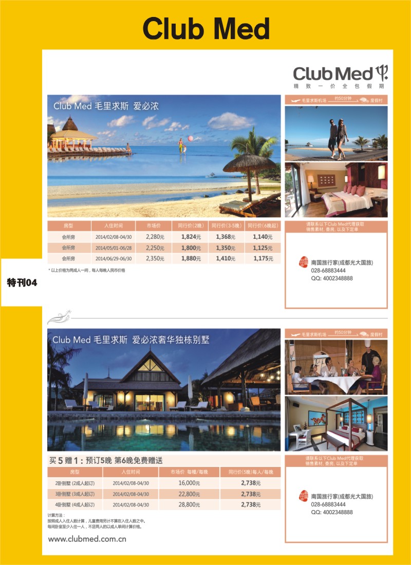 L彩特刊4  club med精致一价全包假期-四川版-04