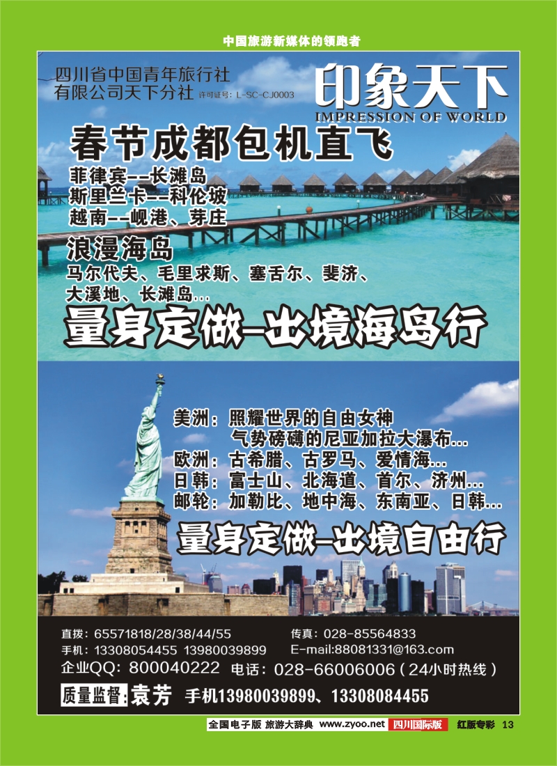 H专彩13    印象天下-自由行