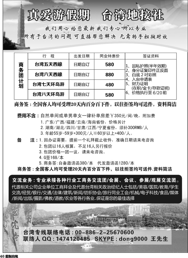 L46   真爱游台湾假期（最终）