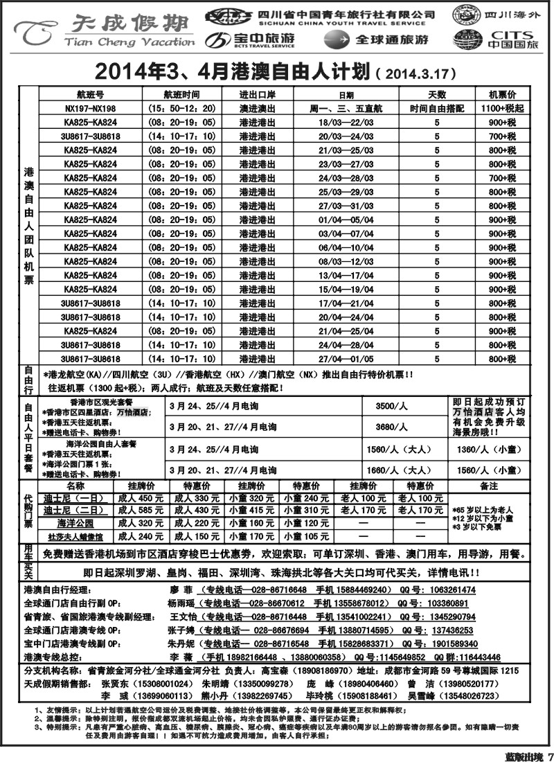 L7 省青旅-天成假期
