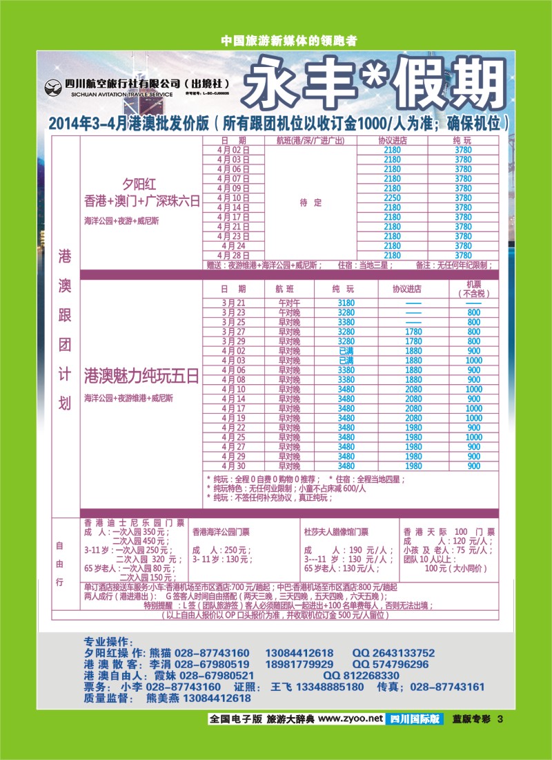 L专彩3   永丰假期巴厘岛东南亚专线同行价