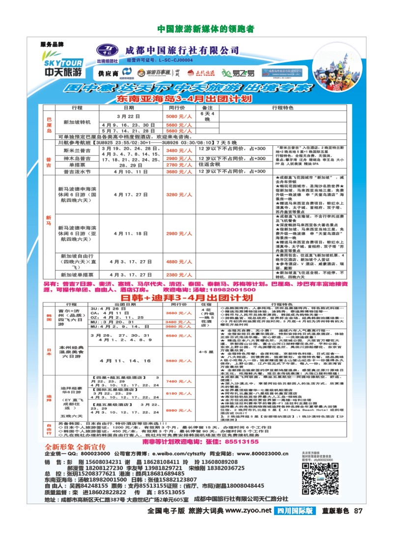 L彩87   省青旅-中天旅游-港澳
