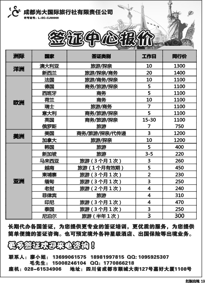 H19  成都光大-签证中心
