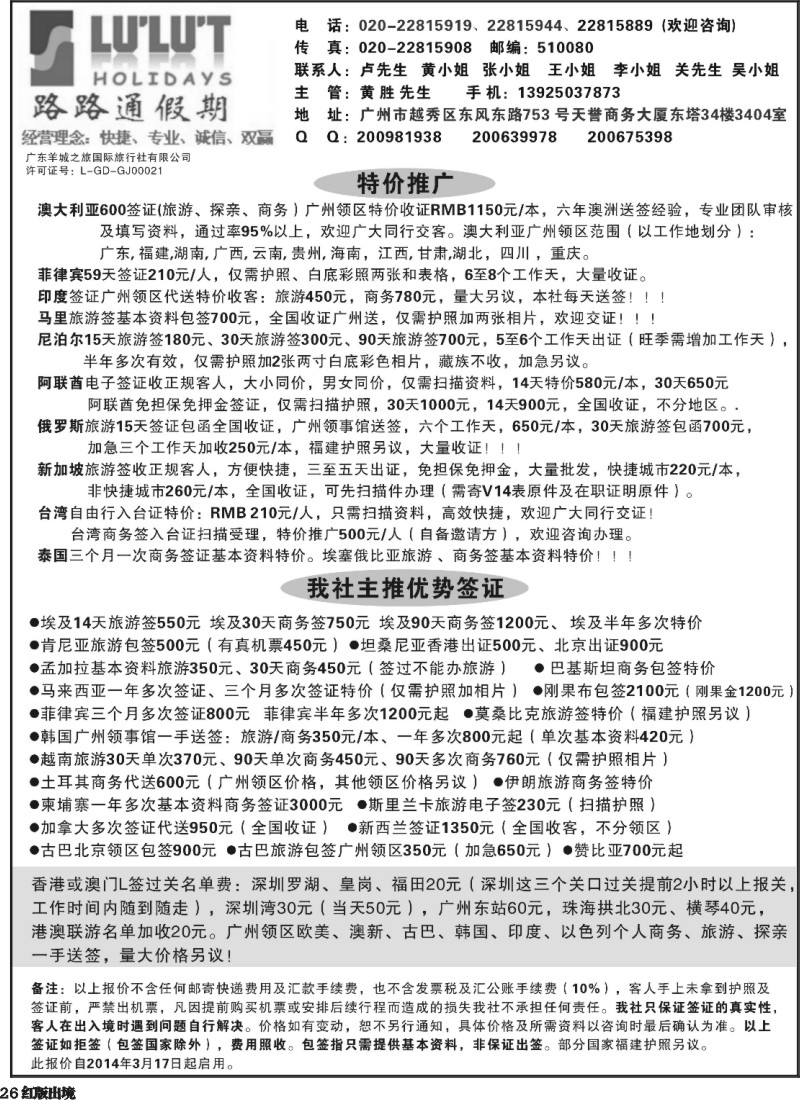 H26 路路通签证同行报价