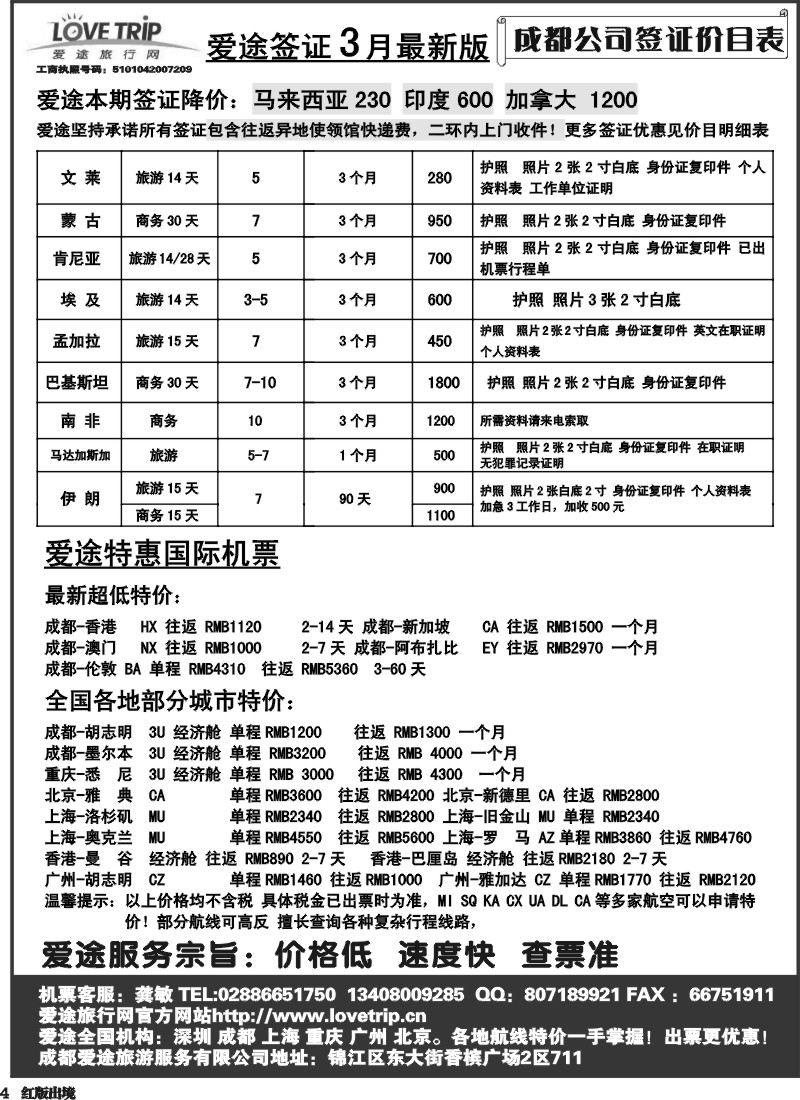 H4  爱途签证、机票