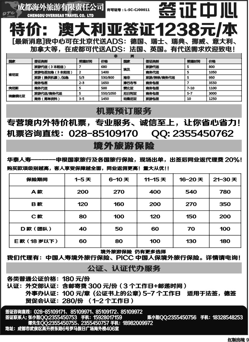 H9   成都海外 环球易游-签证