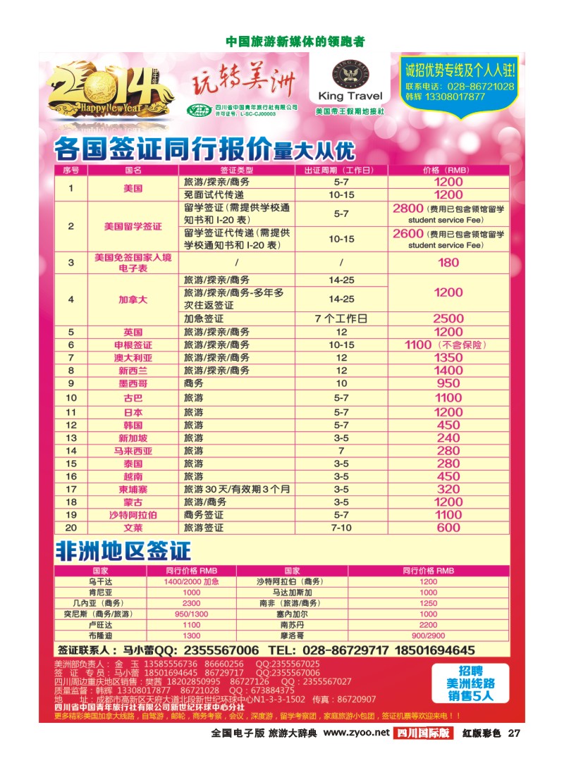 H彩27  省青旅-玩转美洲-帝王假期-各国签证