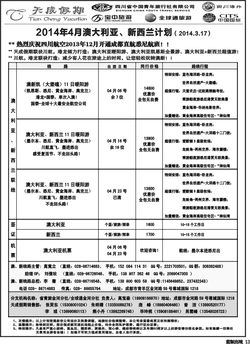 L13  省青旅-天成假期