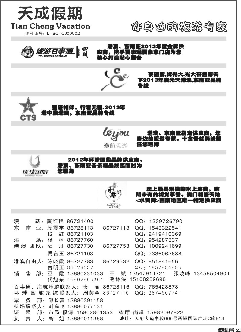 L23  市青旅-天成假期-形象广告