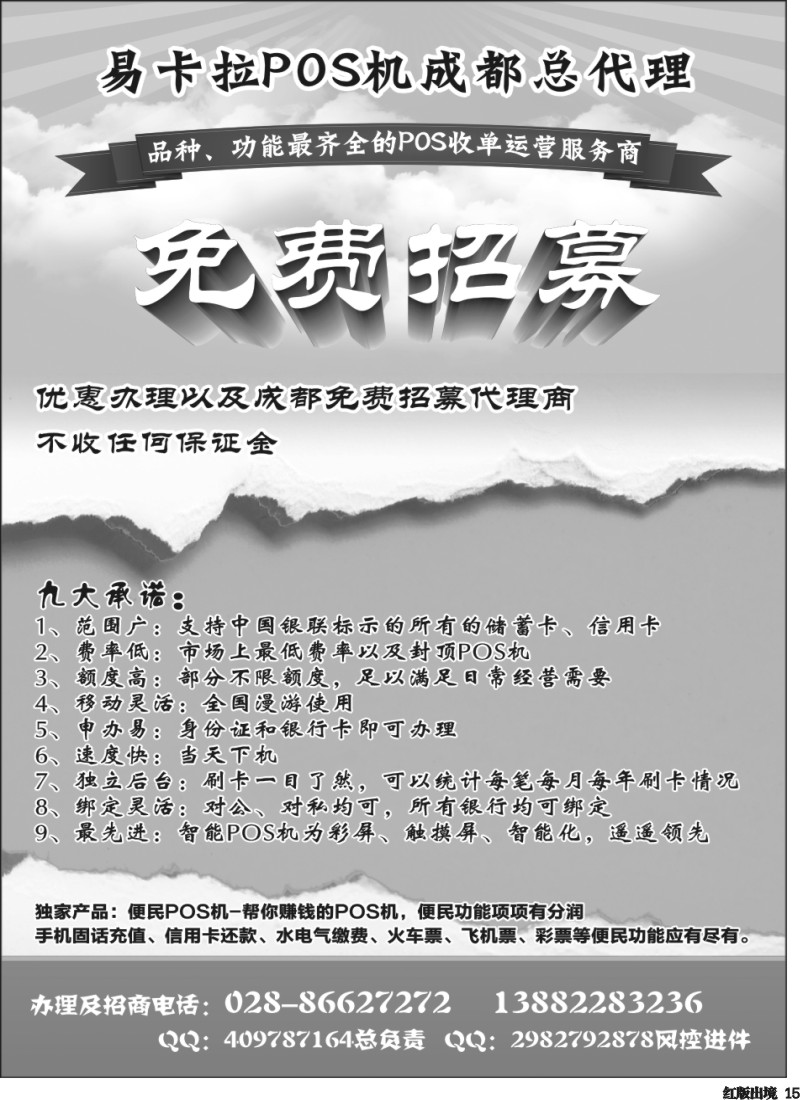 H15  易卡拉POS机成都总代理