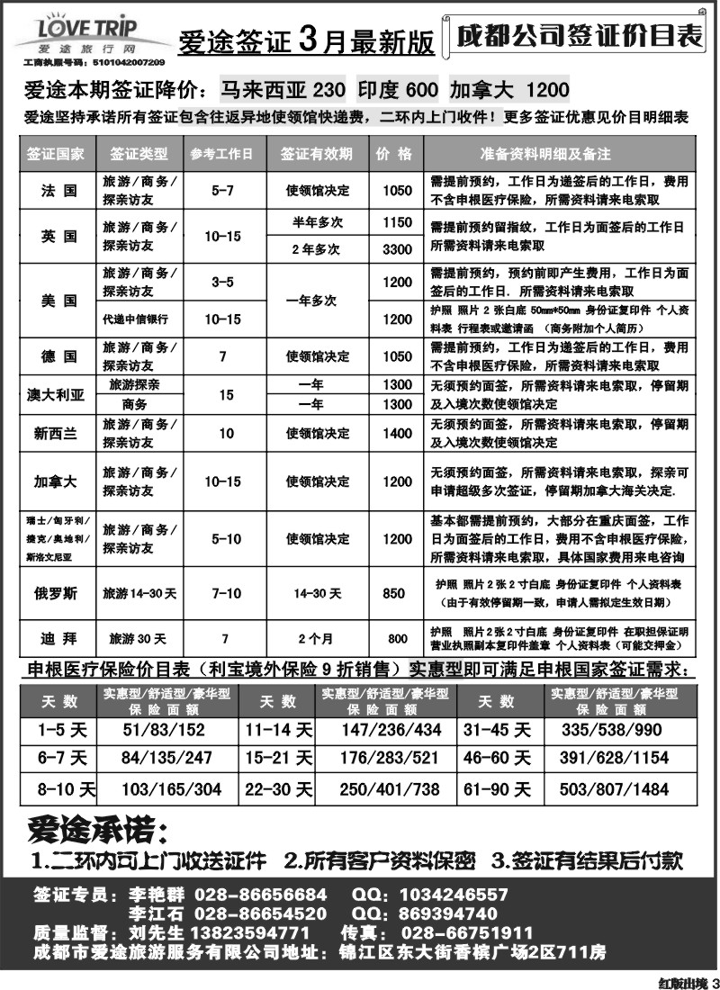 H3 爱途签证、机票