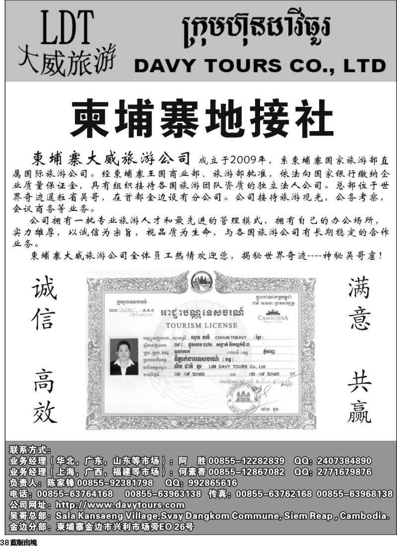 L38 柬埔寨大威旅游公司（广州国际，深港国际，湖南国际，湖北国际，江苏国际，上海国际，浙江国际，四川国际，重庆国际，华北国际）