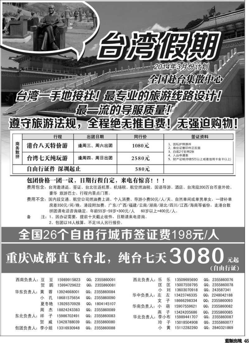 L45  台湾一手地接社 西南国际