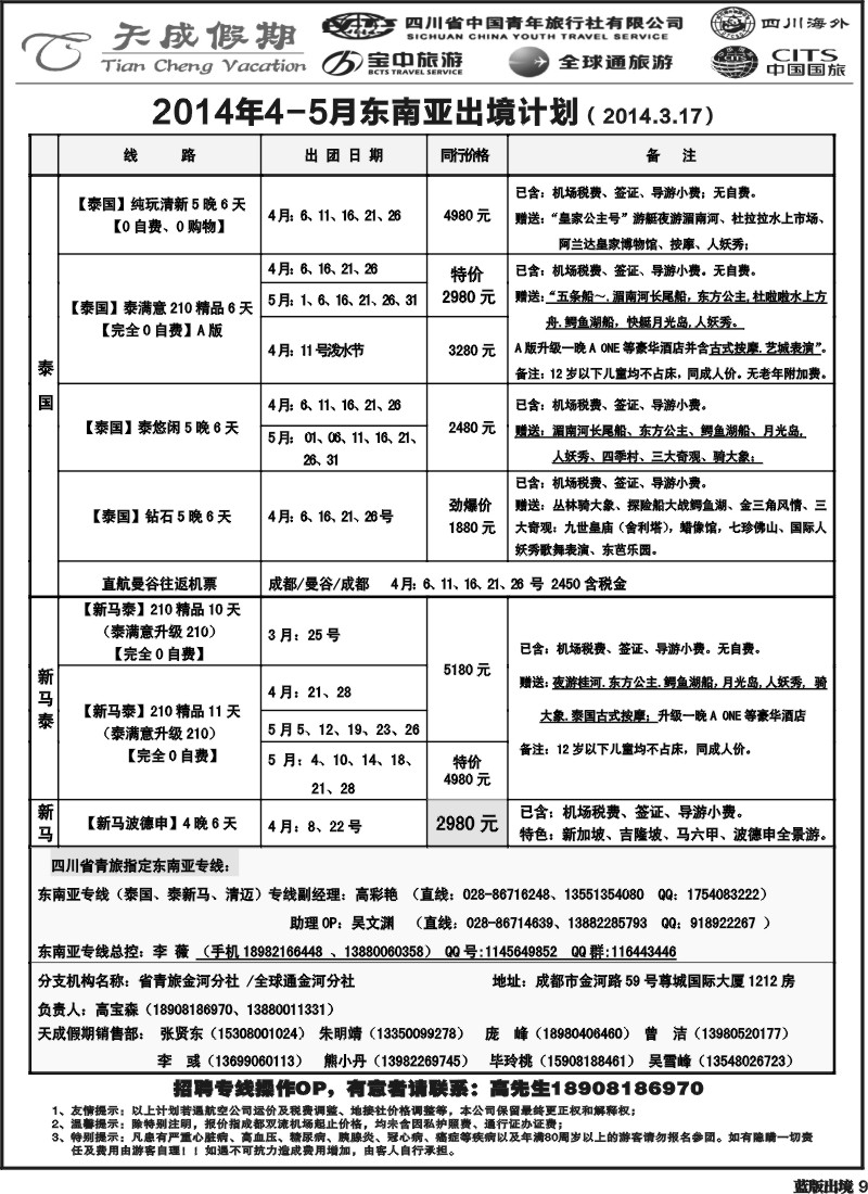 L9省青旅-天成假期