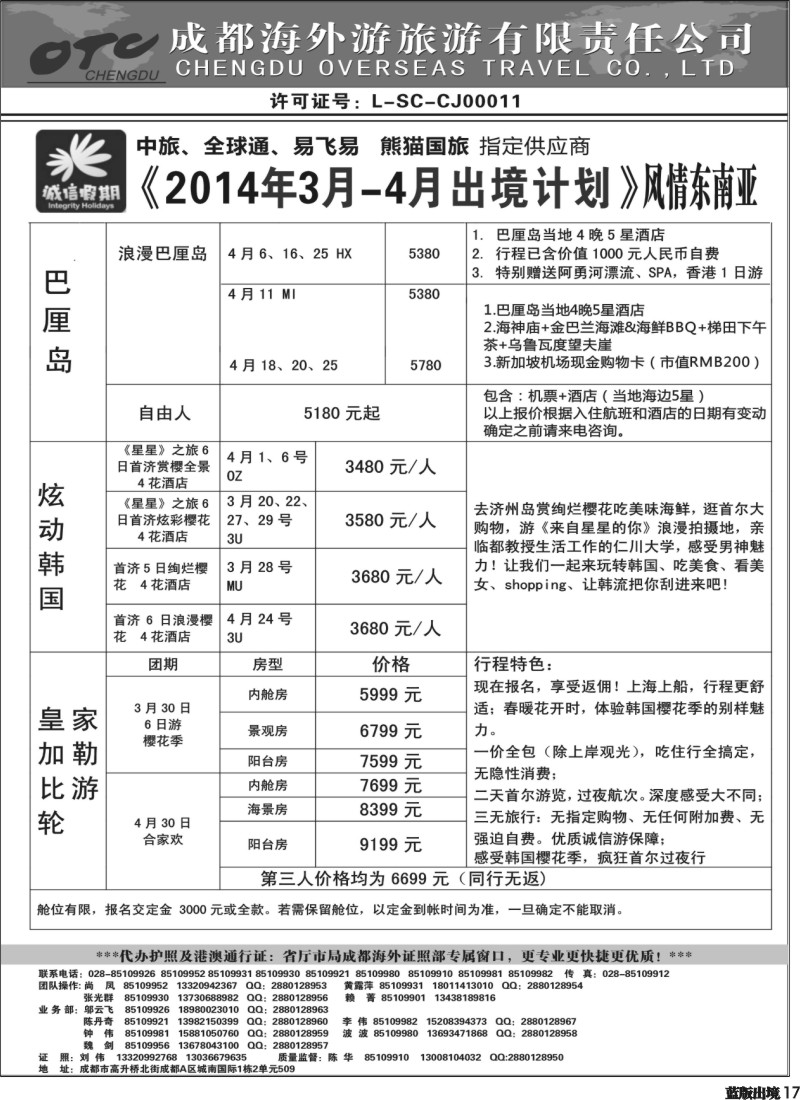 L17   诚信假期