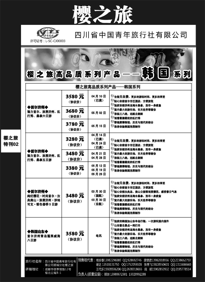 L专刊2  樱之旅-日本