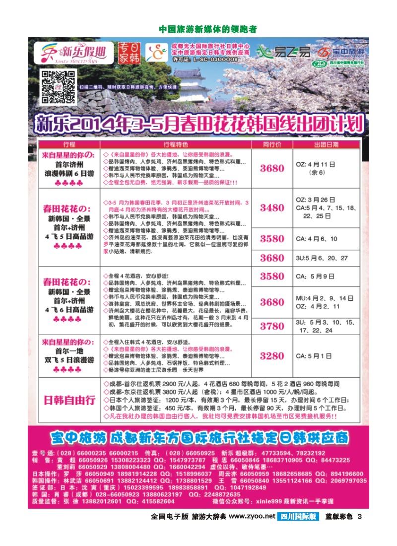 L彩3 新乐假期