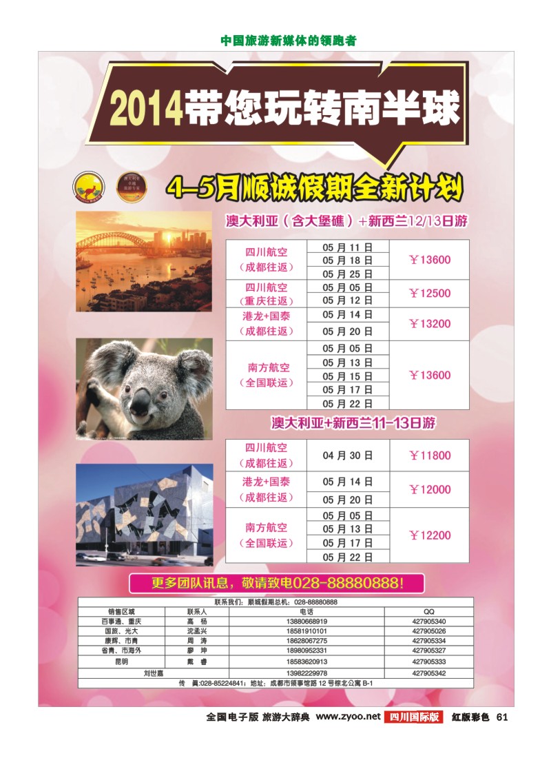H彩61顺城假期
